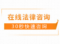 在线法律咨询
